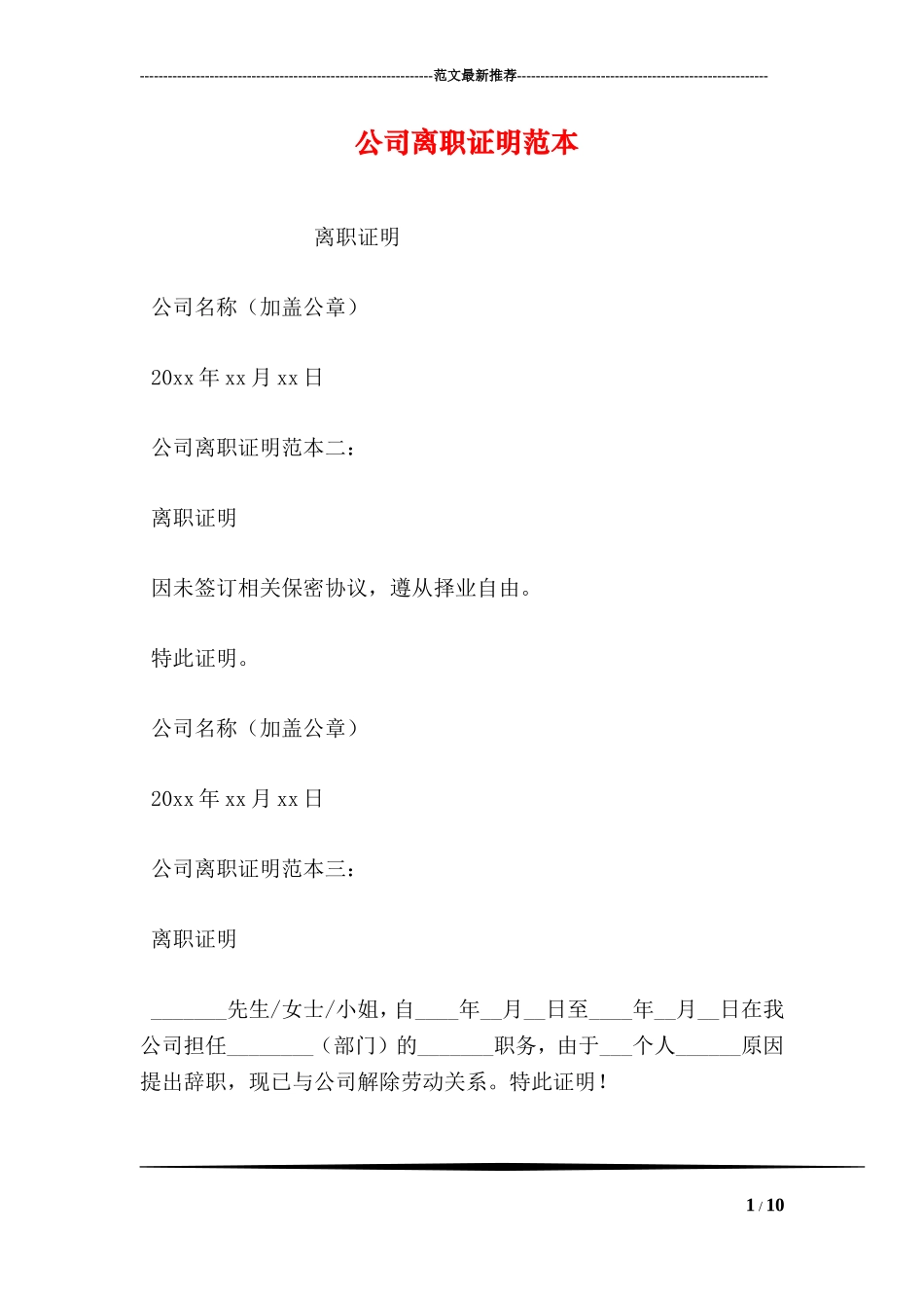 公司离职证明范本_第1页