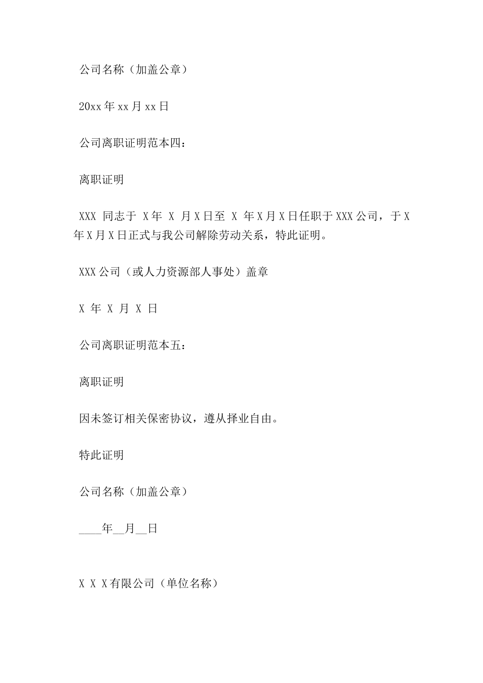 公司离职证明范本_第2页