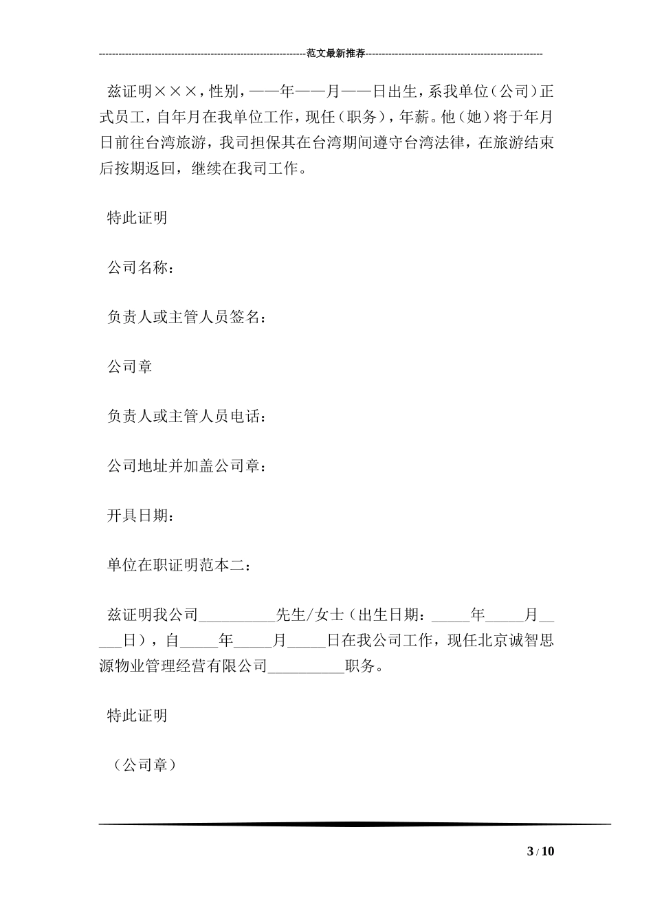 公司离职证明范本_第3页