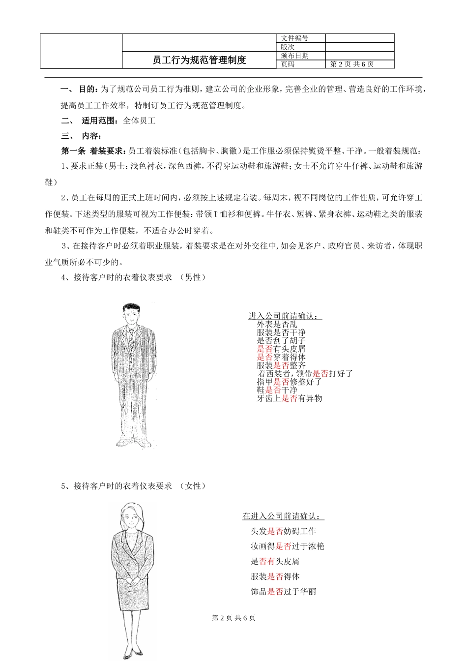 公司行为规范管理制度_第2页
