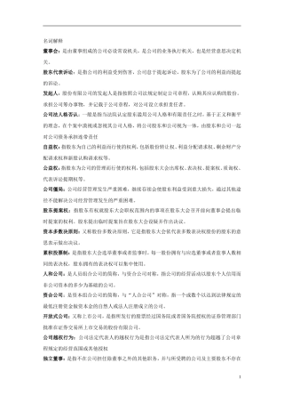 公司法考试要点