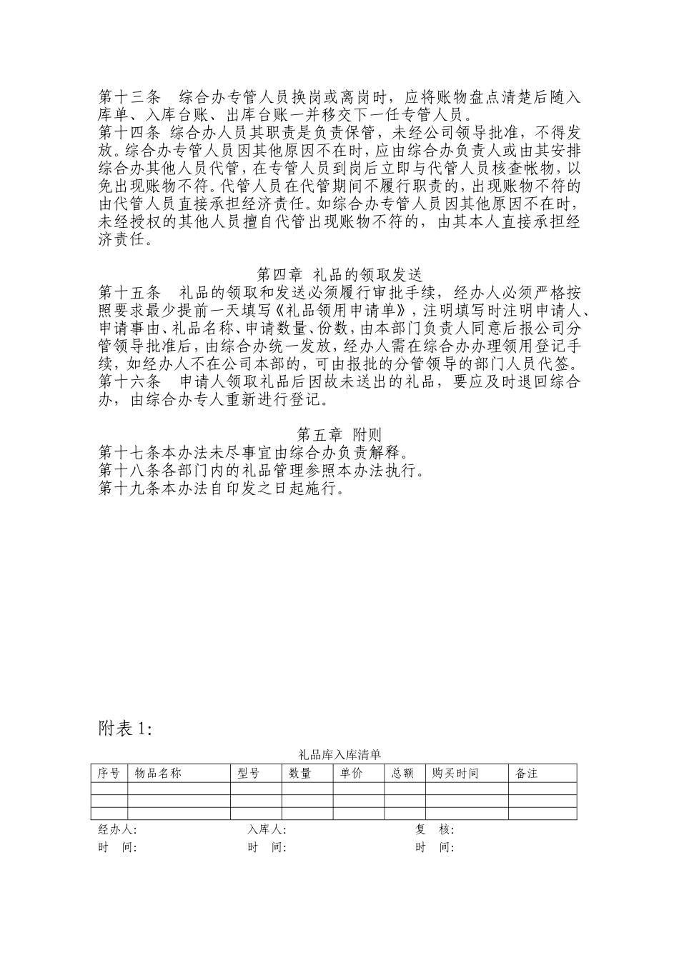 公司礼品管理办法_第2页
