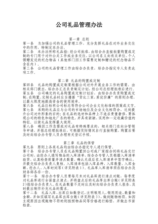 公司礼品管理办法