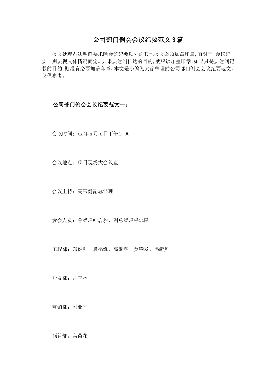 公司部门例会会议纪要范文3篇_第1页