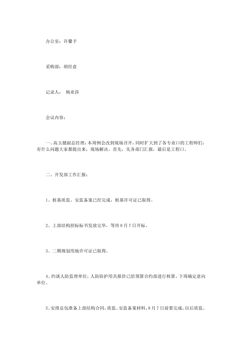 公司部门例会会议纪要范文3篇_第2页