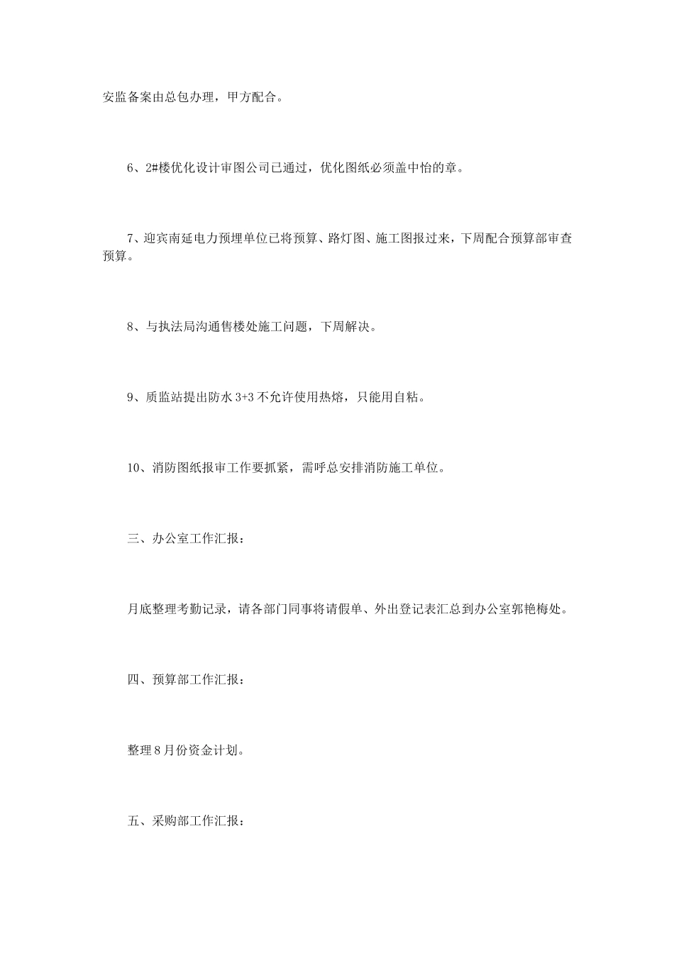 公司部门例会会议纪要范文3篇_第3页