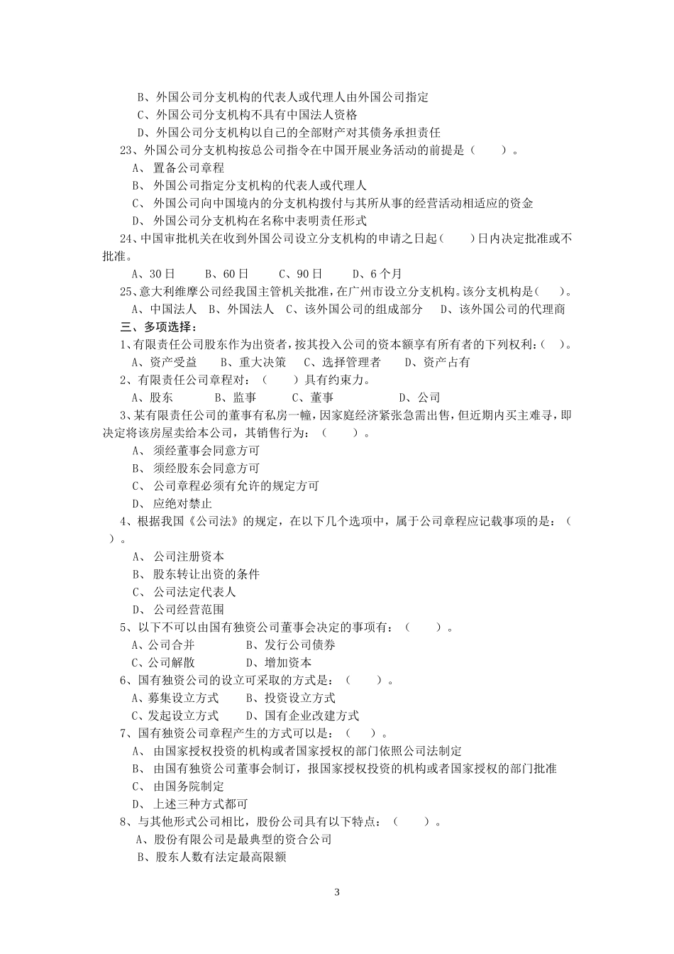 公司法课程平时作业(二)_第3页