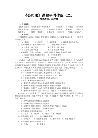 公司法课程平时作业(二)