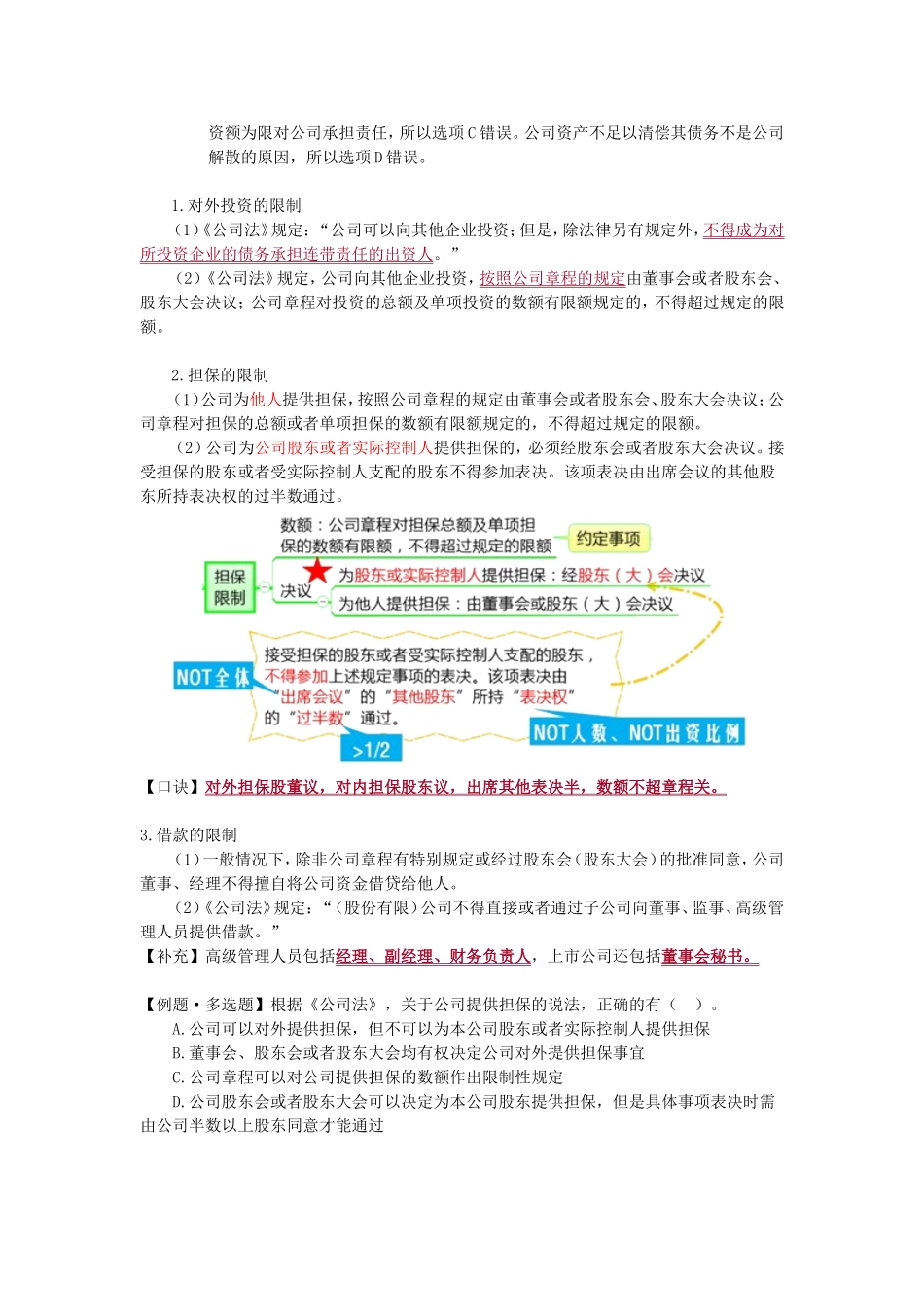 公司法课件(全)_第2页