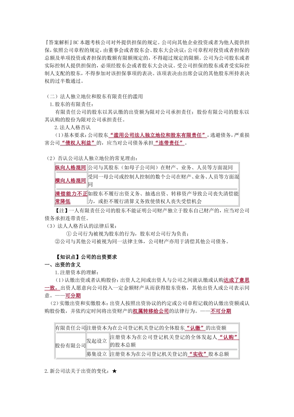 公司法课件(全)_第3页