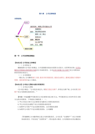 公司法课件(全)