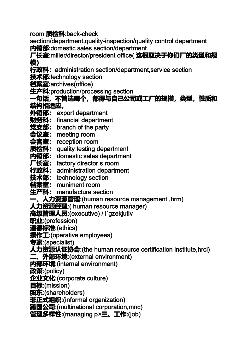 公司部门英文缩写_第3页