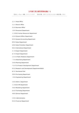 公司部门英文缩写简称收集