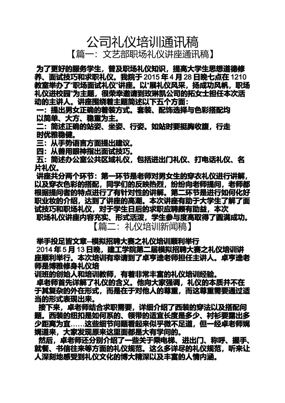 公司礼仪培训通讯稿_第1页
