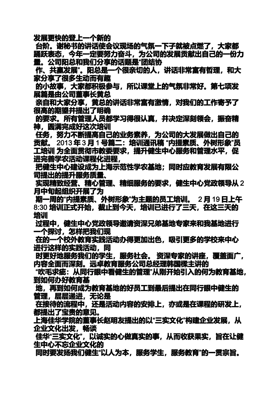 公司礼仪培训通讯稿_第3页