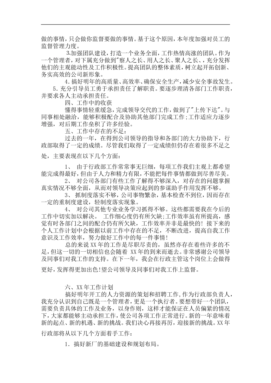 公司行政部个人工作总结及计划_第2页