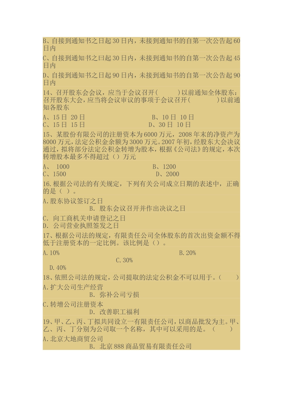 公司法练习题及答案_第3页