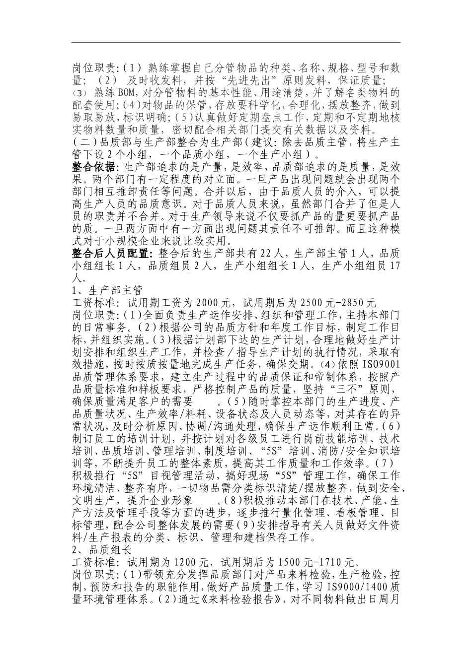 公司部门整合方案_第2页