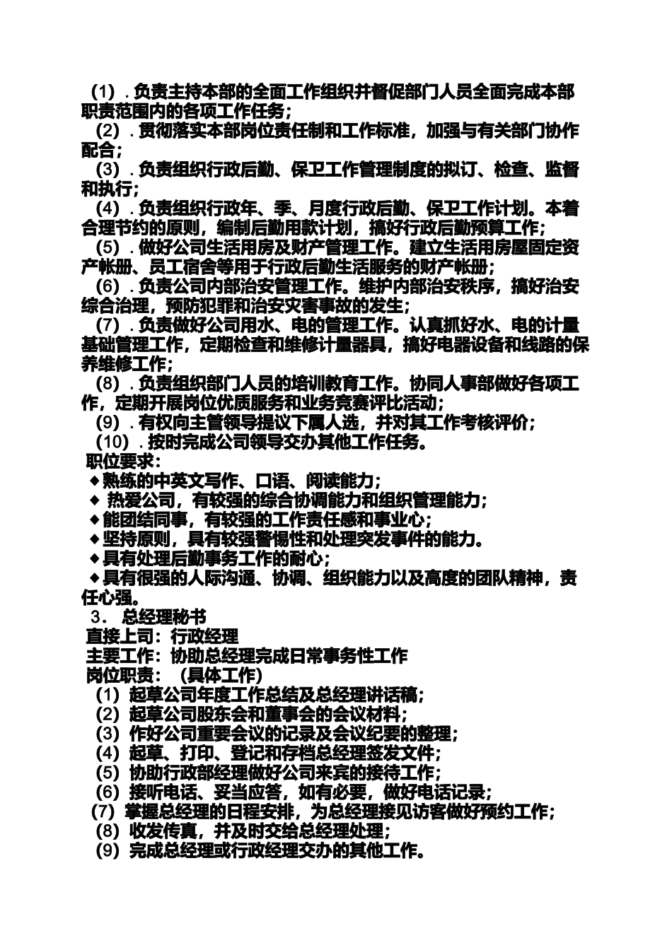 公司行政部各岗位职责_第2页