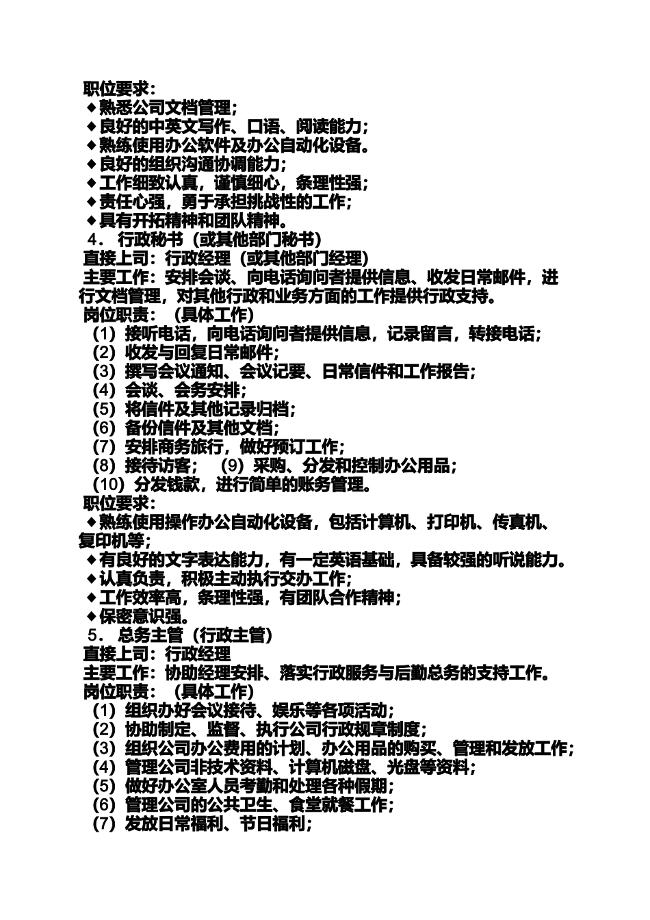 公司行政部各岗位职责_第3页