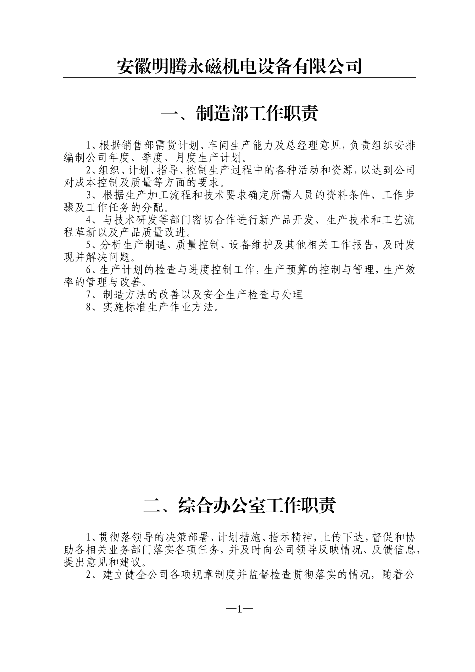 公司部门职责_第1页