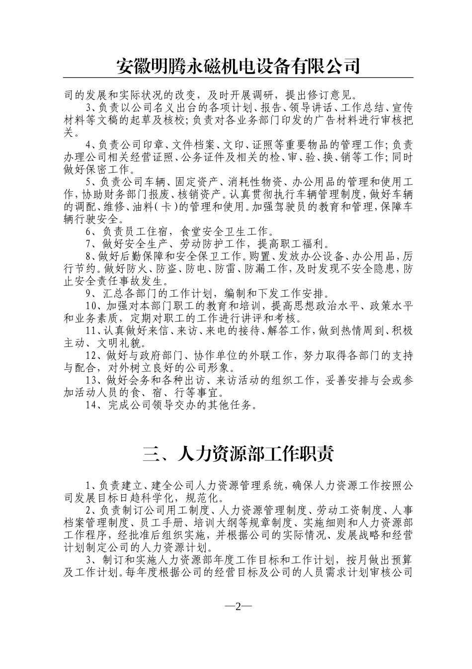 公司部门职责_第2页