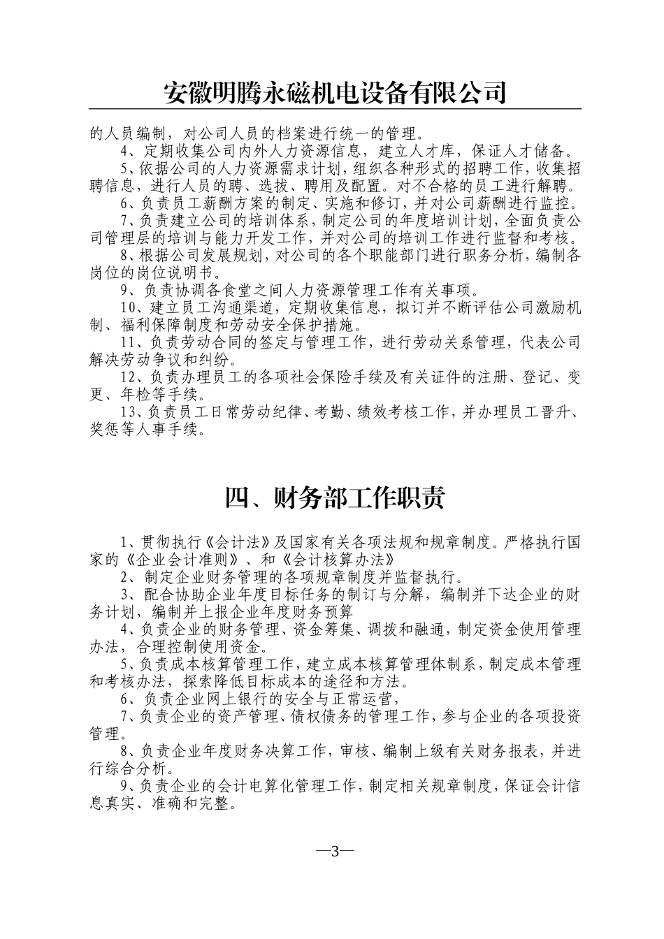 公司部门职责_第3页