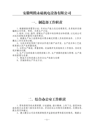 公司部门职责