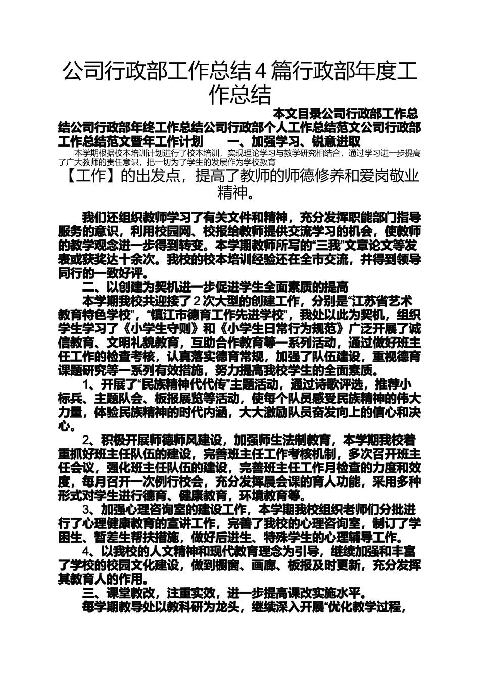 公司行政部工作总结4篇行政部年度工作总结_第1页