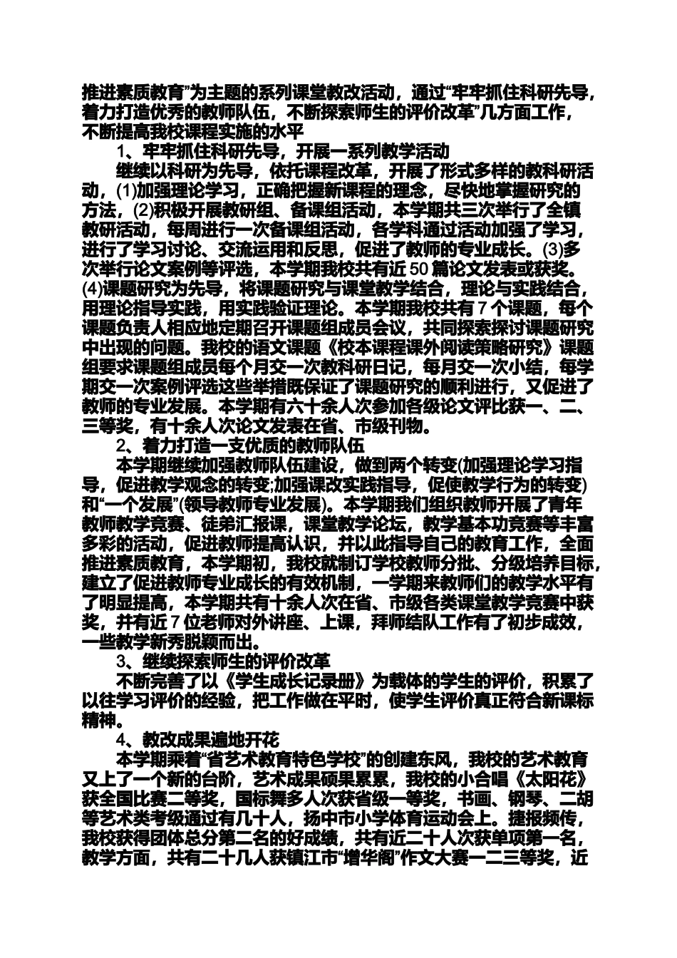 公司行政部工作总结4篇行政部年度工作总结_第2页