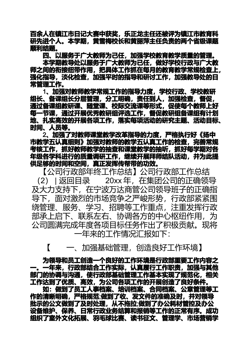 公司行政部工作总结4篇行政部年度工作总结_第3页