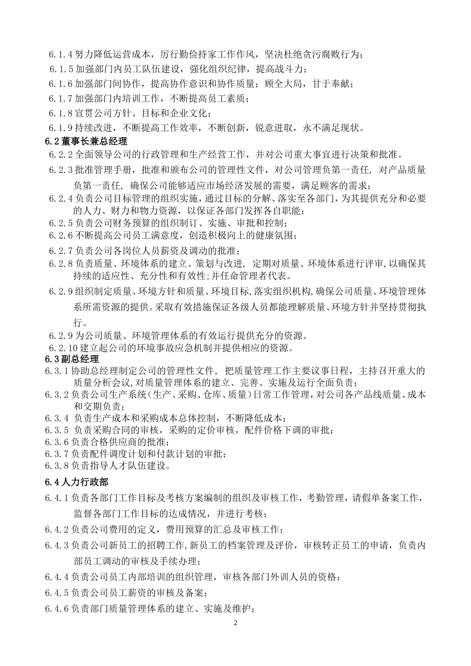 公司部门职责管理制度_第2页