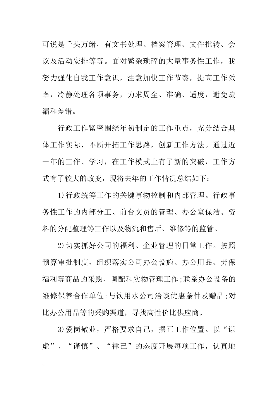 公司行政部门工作总结-1_第2页