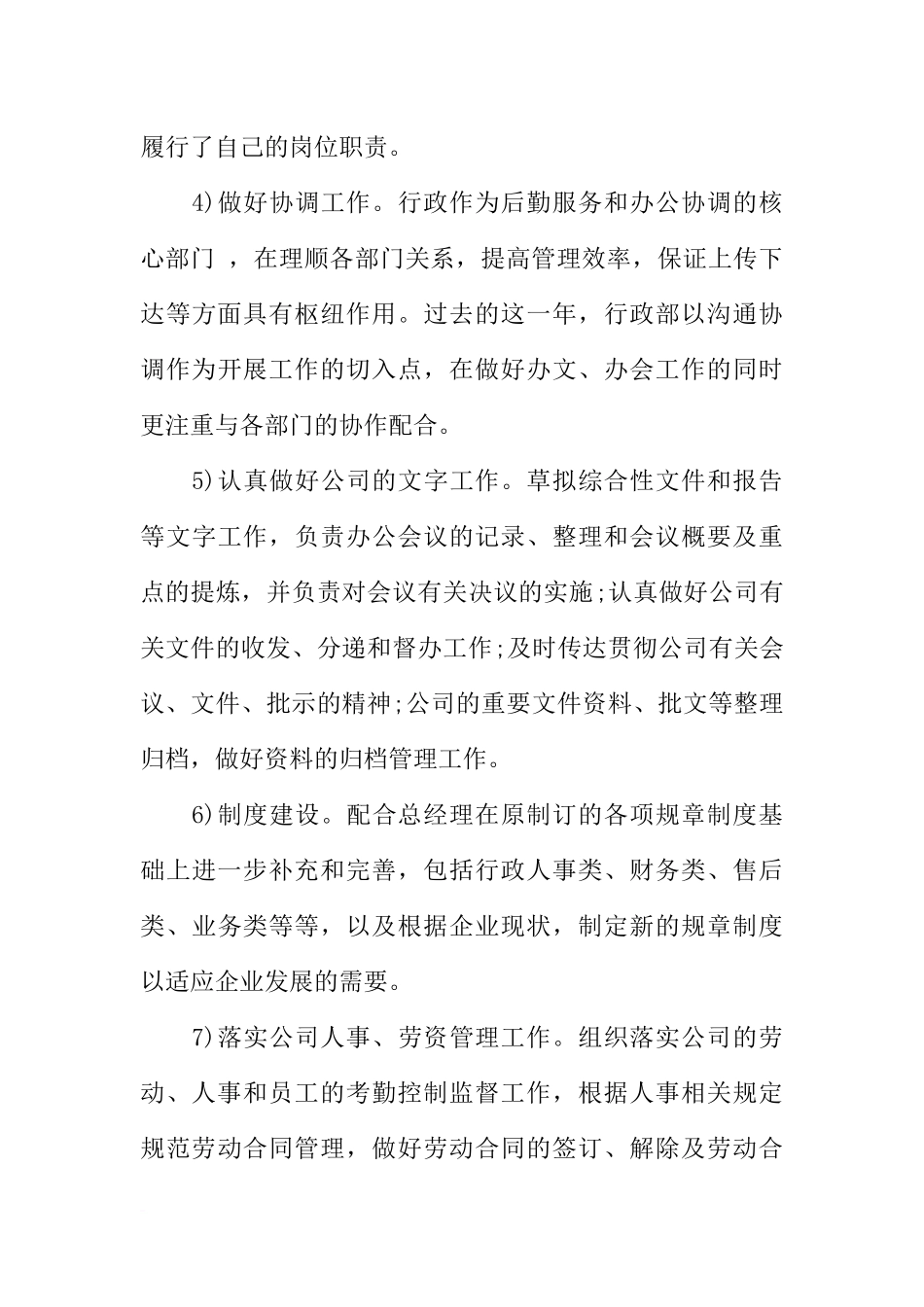 公司行政部门工作总结-1_第3页