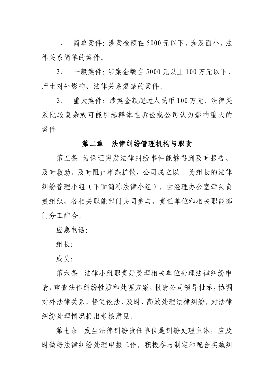 公司法律纠纷预案_第2页