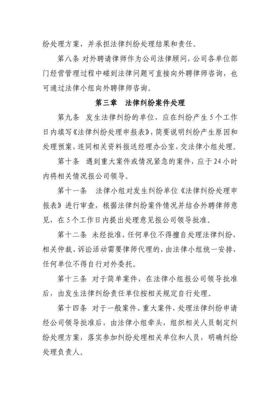 公司法律纠纷预案_第3页