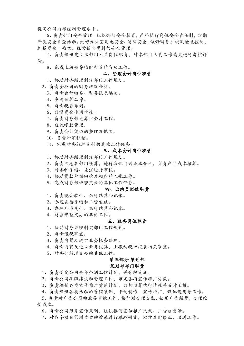 公司部门职责及岗位职责_第3页