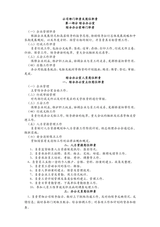 公司部门职责及岗位职责