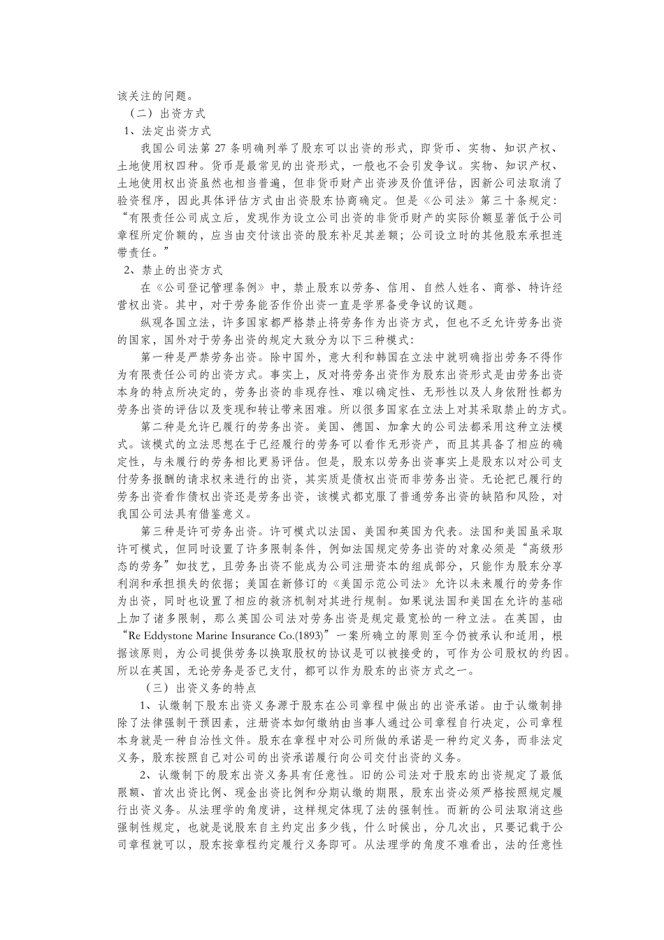 公司法律师：认缴制下股东出资义务法律责任_第3页