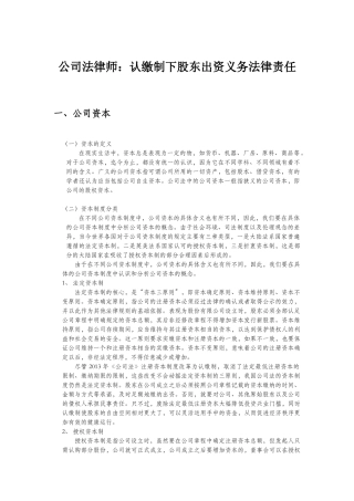 公司法律师：认缴制下股东出资义务法律责任