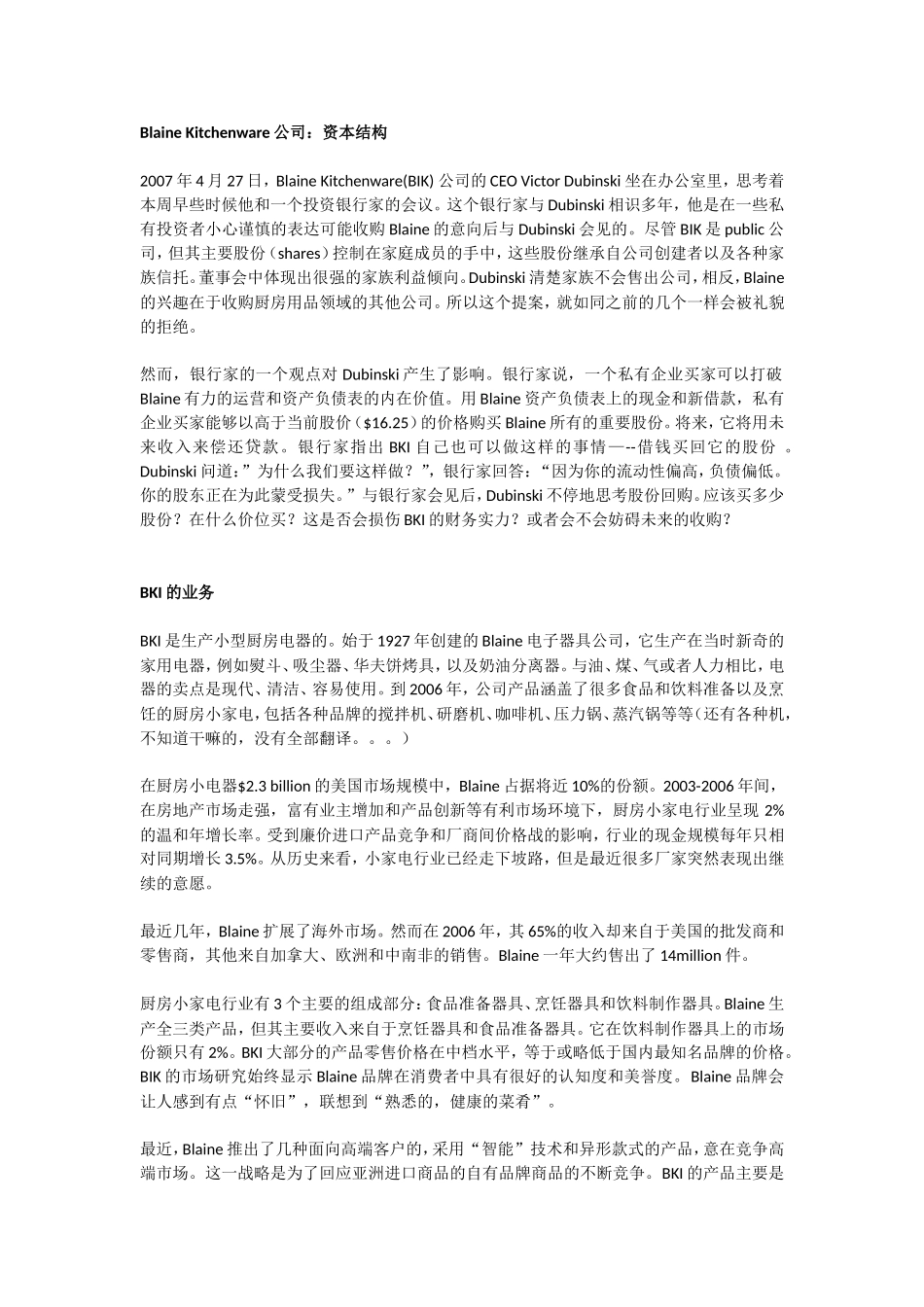 公司理财案例_第1页