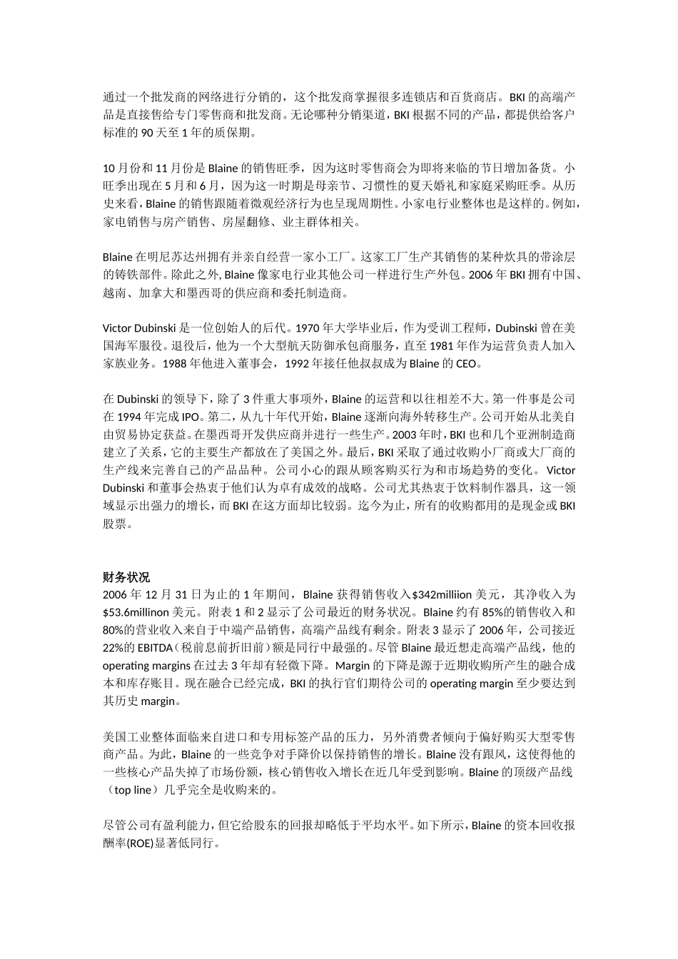 公司理财案例_第2页