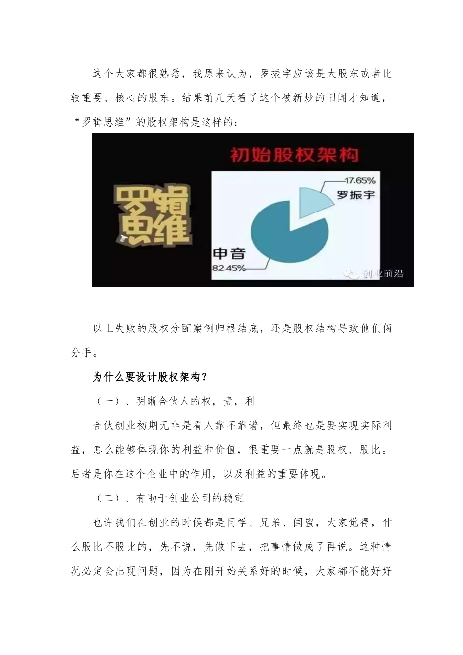 公司法律师讲解如何设置股权架构_第2页