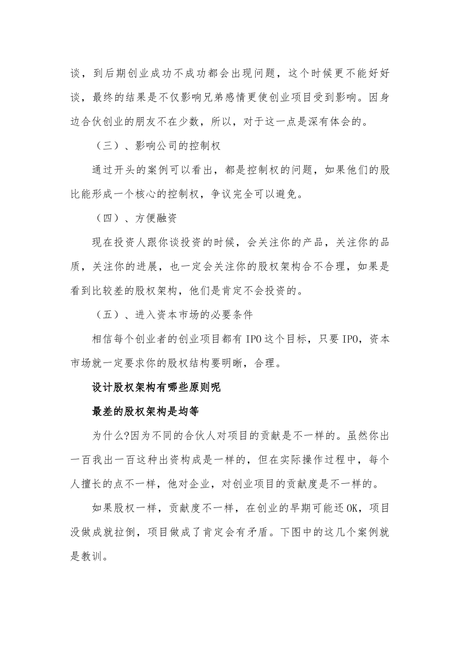 公司法律师讲解如何设置股权架构_第3页