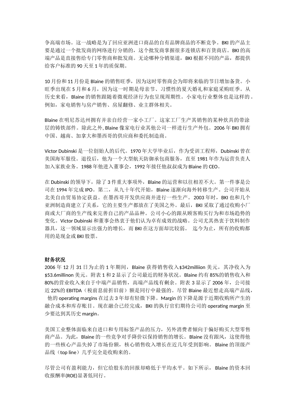 公司理财案例：Blaine-Kitchenware_第2页