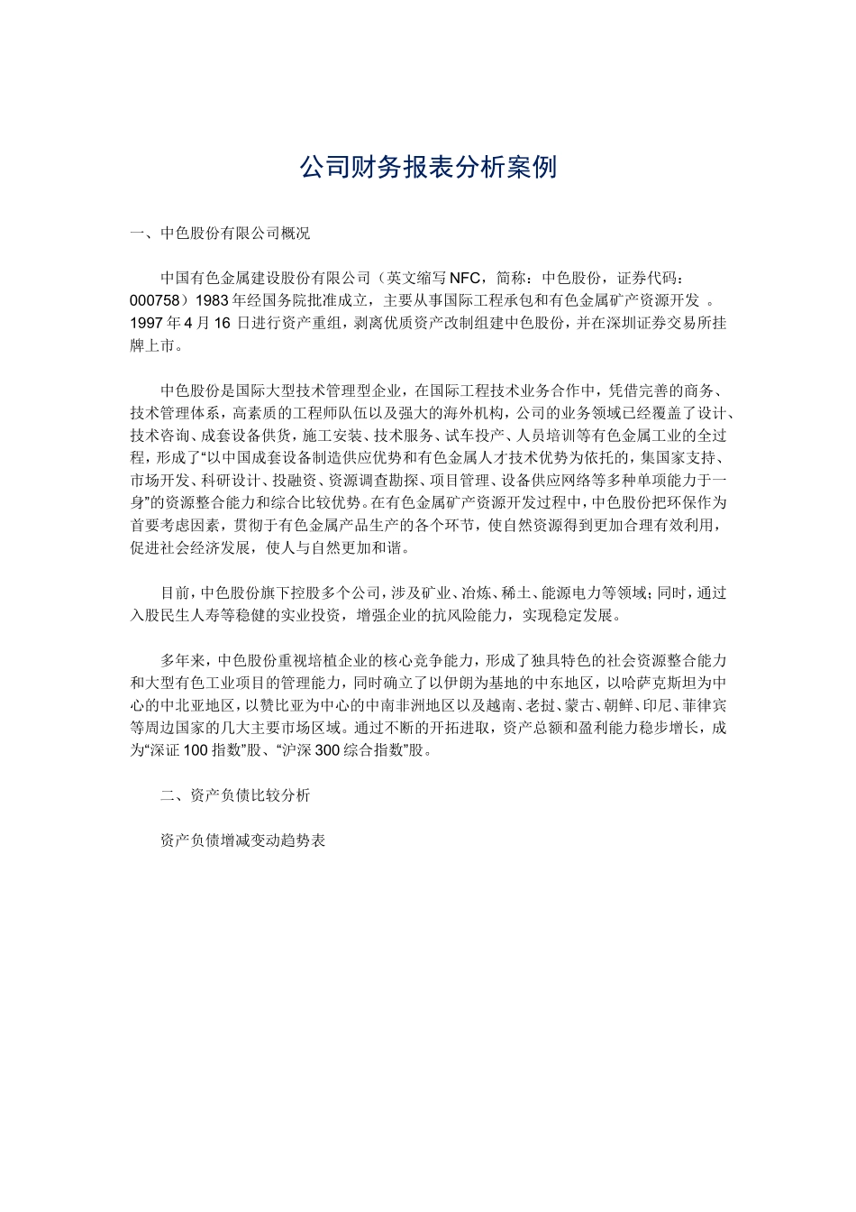 公司财务报表分析案例_第1页