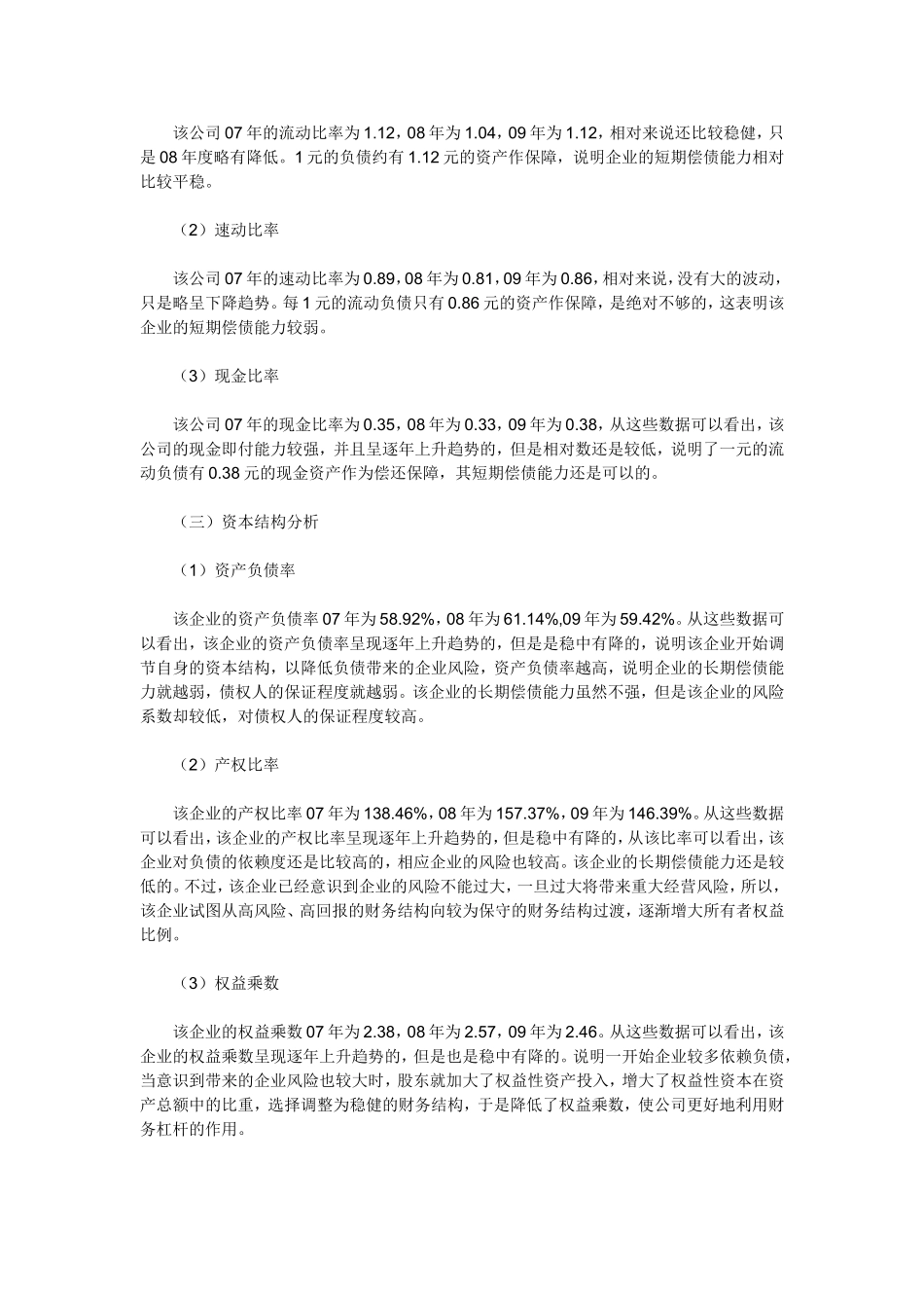 公司财务报表分析案例_第3页