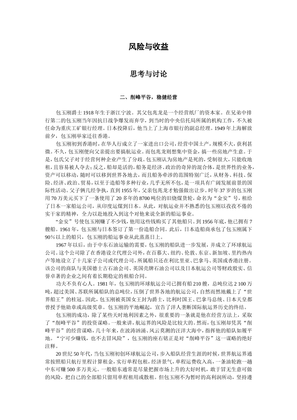 公司理财案例思考与讨论---(习题)_第2页