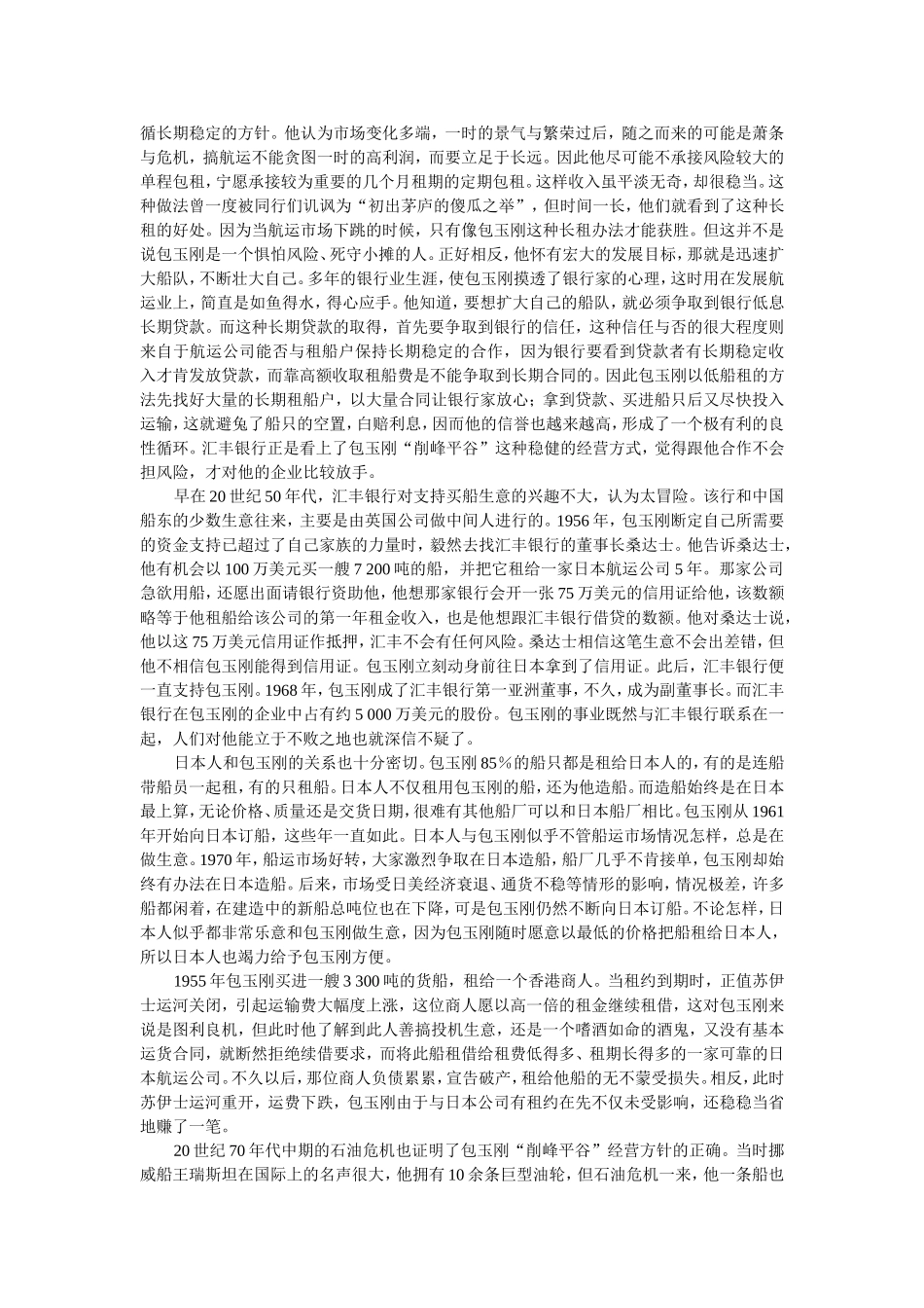 公司理财案例思考与讨论---(习题)_第3页