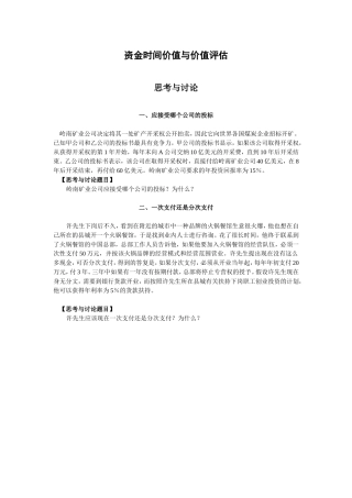 公司理财案例思考与讨论---(习题)